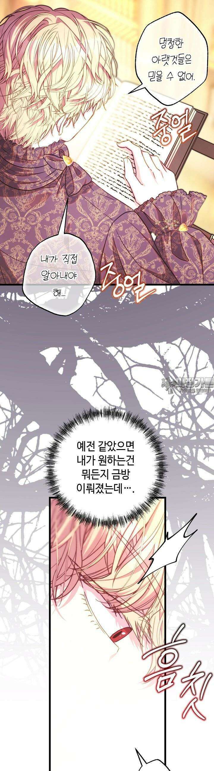 아무튼 로판 맞습니다 109화 2