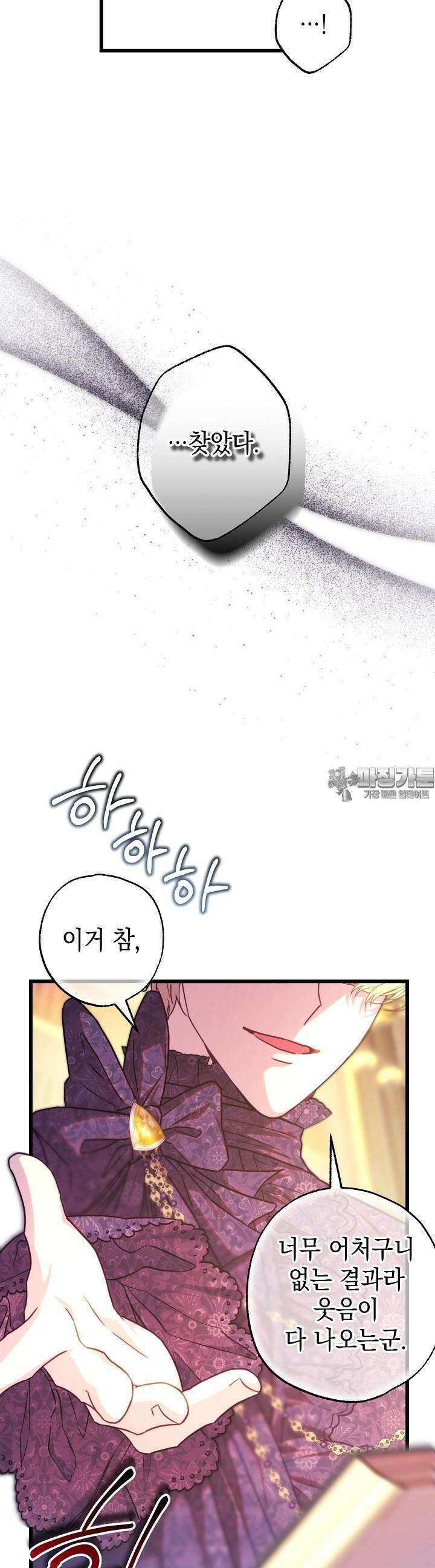 아무튼 로판 맞습니다 109화 3
