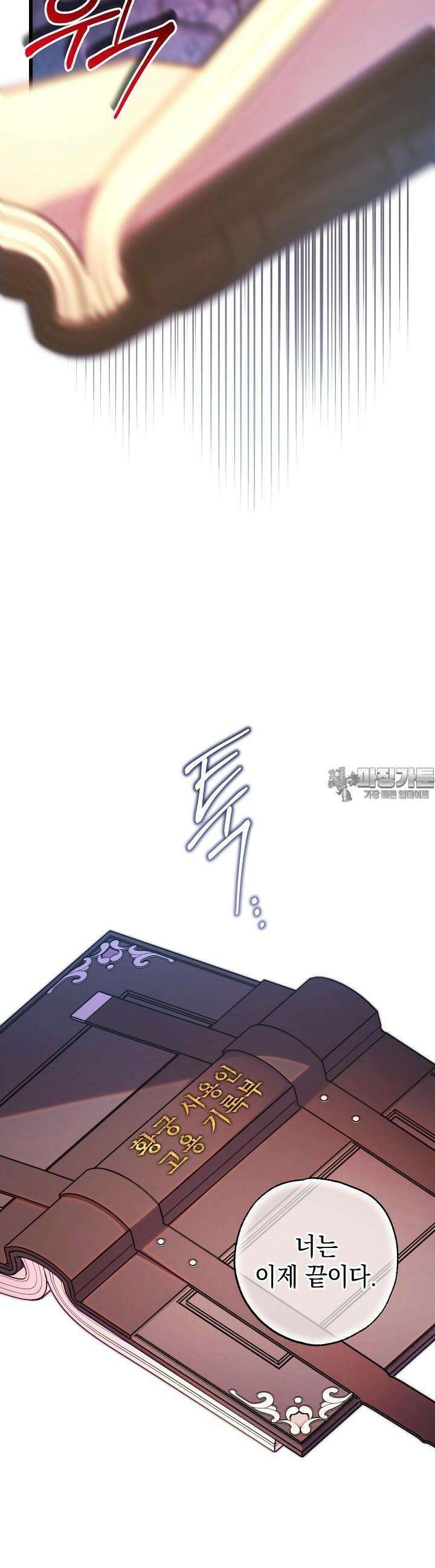 아무튼 로판 맞습니다 109화 4