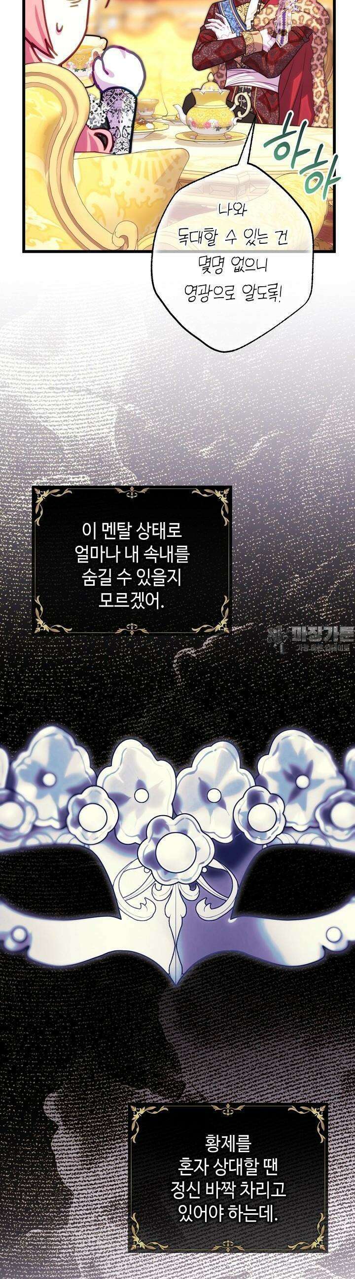 아무튼 로판 맞습니다 109화 7