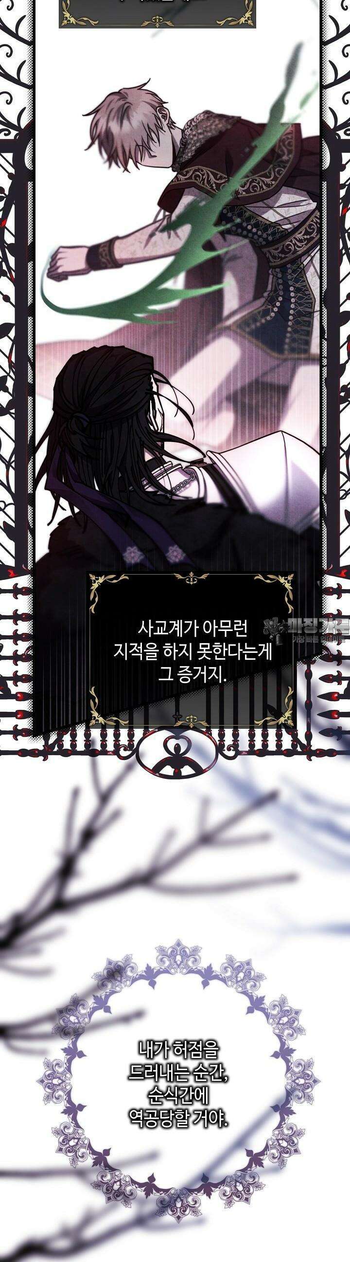 아무튼 로판 맞습니다 109화 9