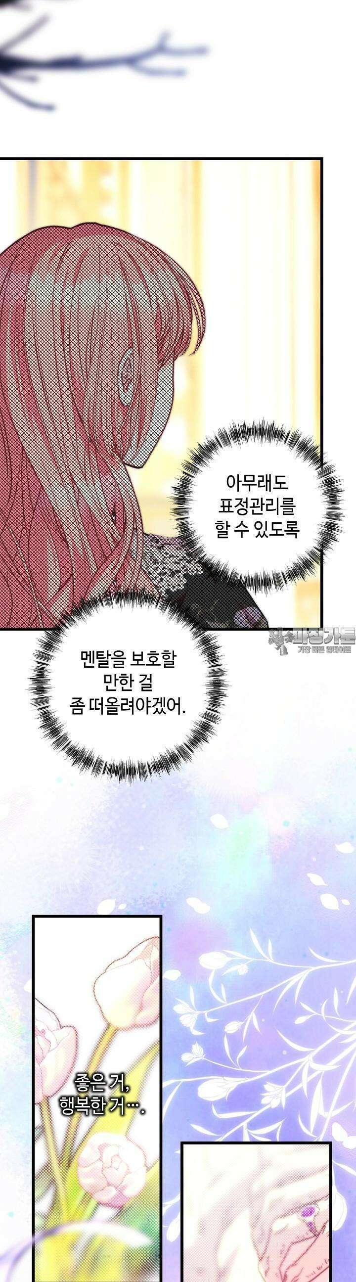 아무튼 로판 맞습니다 109화 10