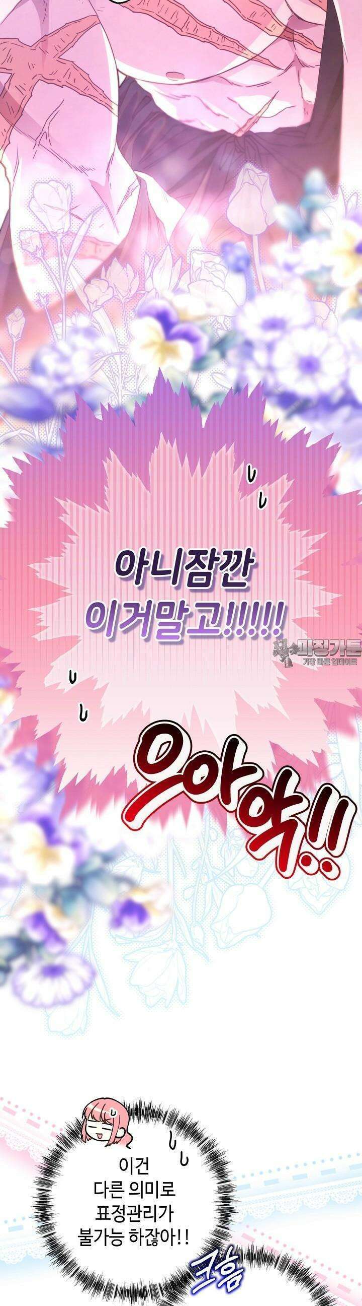 아무튼 로판 맞습니다 109화 12