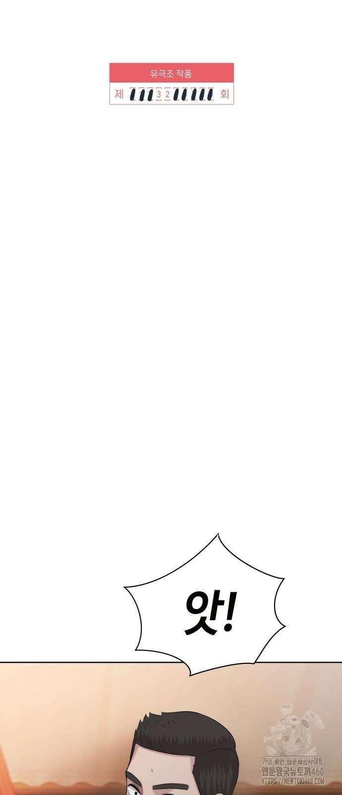로또 1등도 출근합니다 32화 12