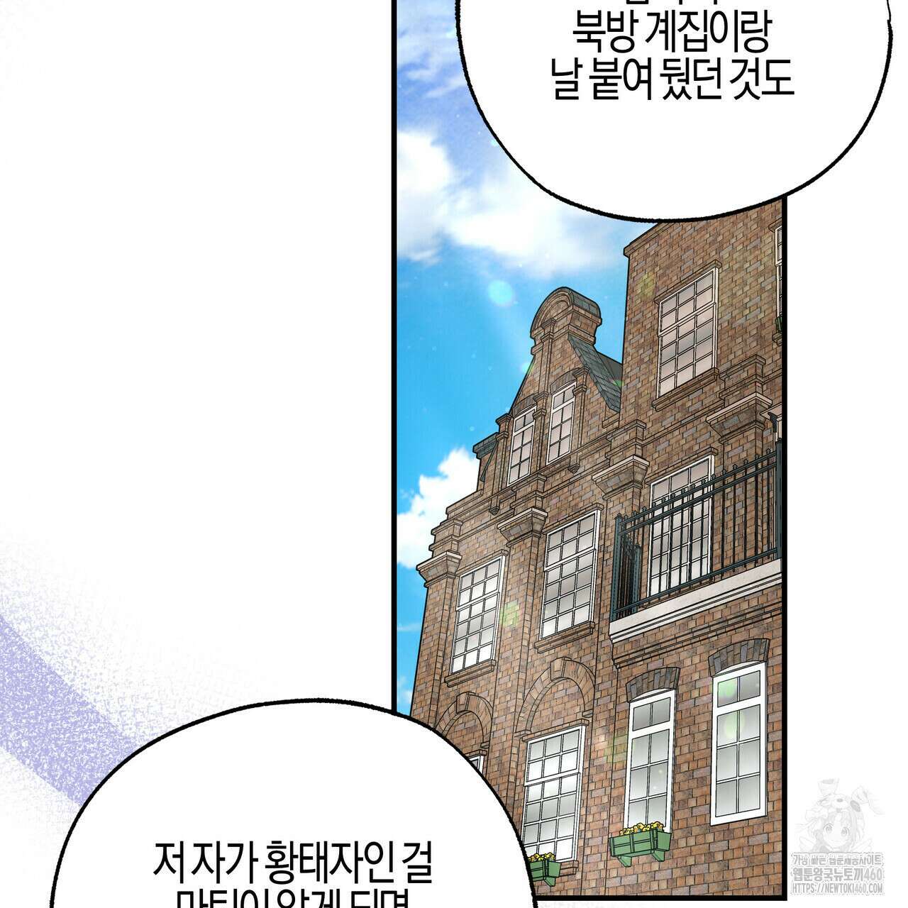샬롯의 수레바퀴 63화 17