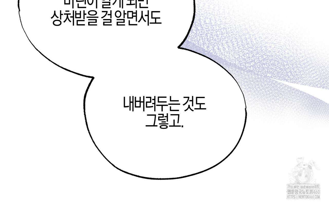 샬롯의 수레바퀴 63화 18