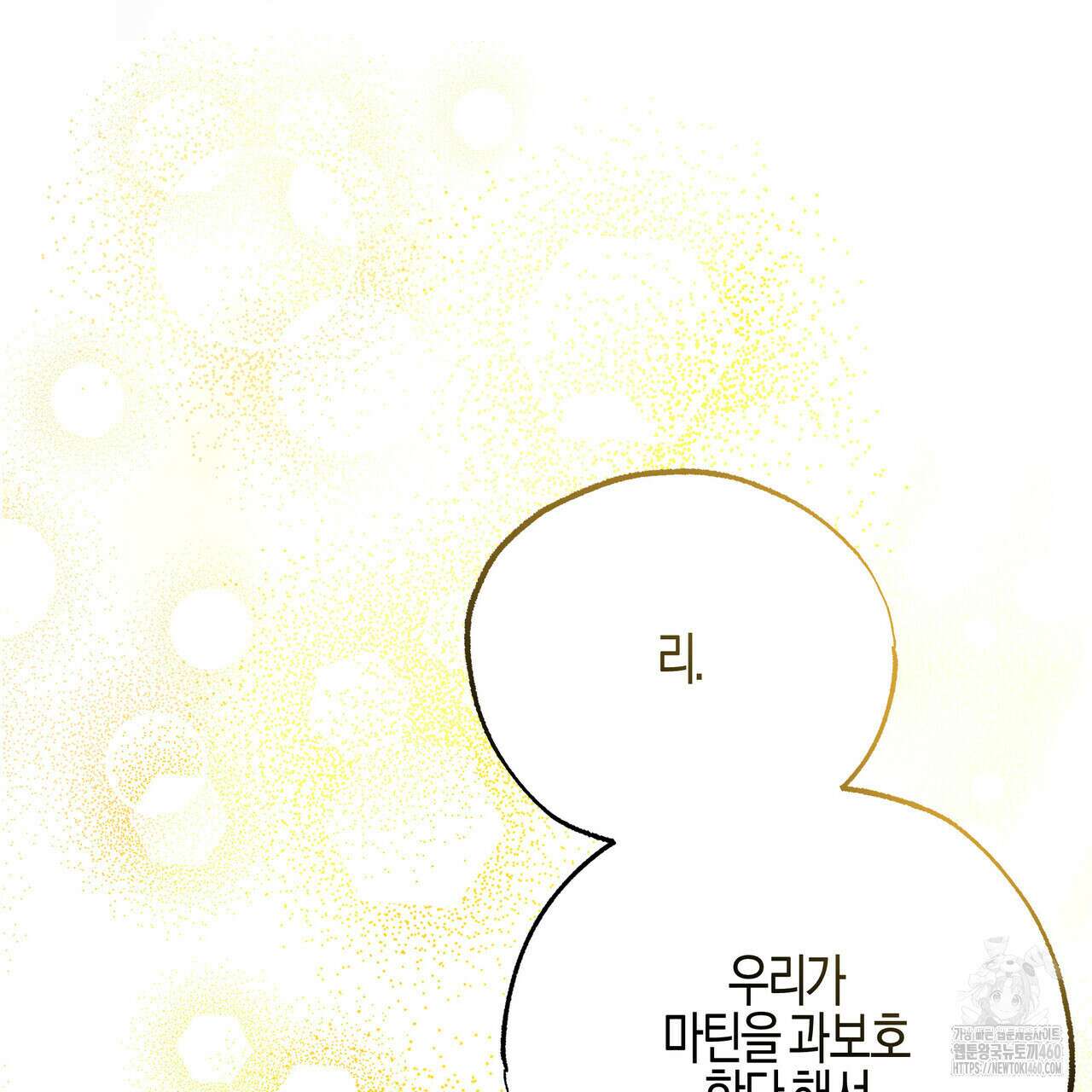 샬롯의 수레바퀴 63화 19