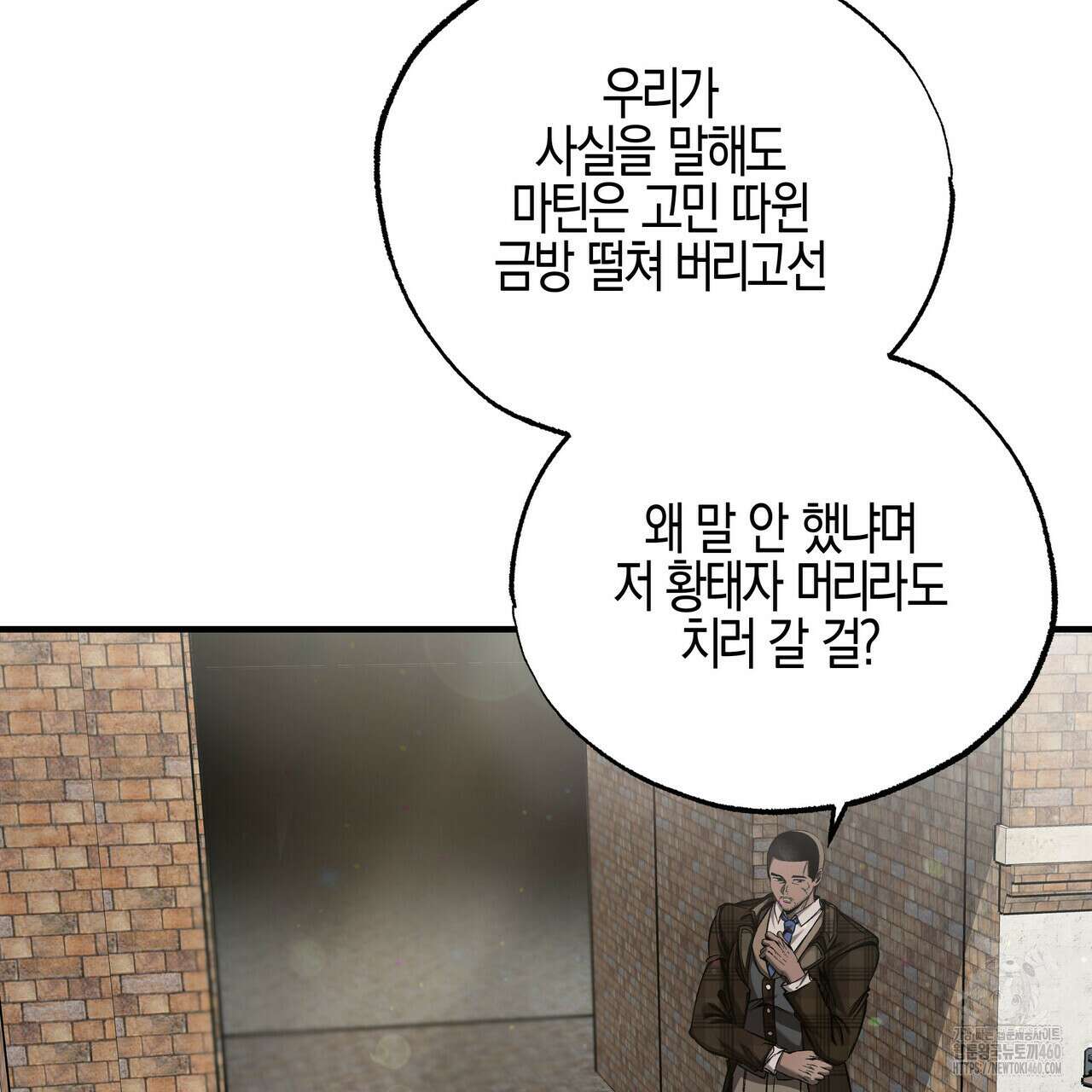 샬롯의 수레바퀴 63화 23