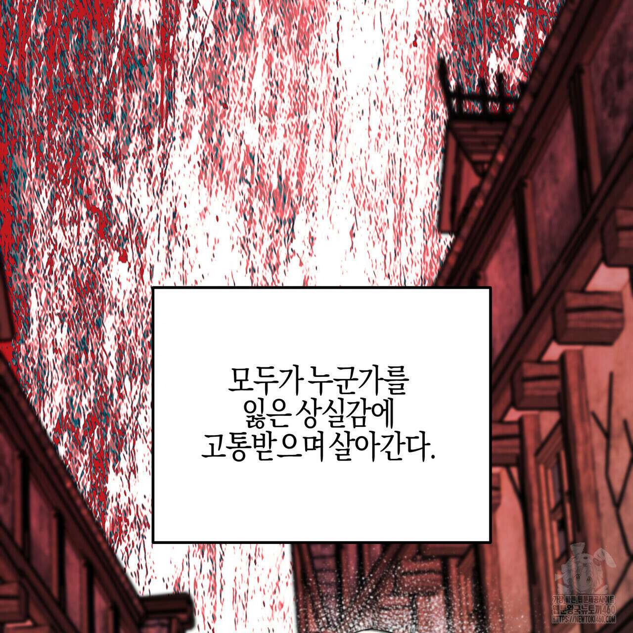 샬롯의 수레바퀴 63화 33