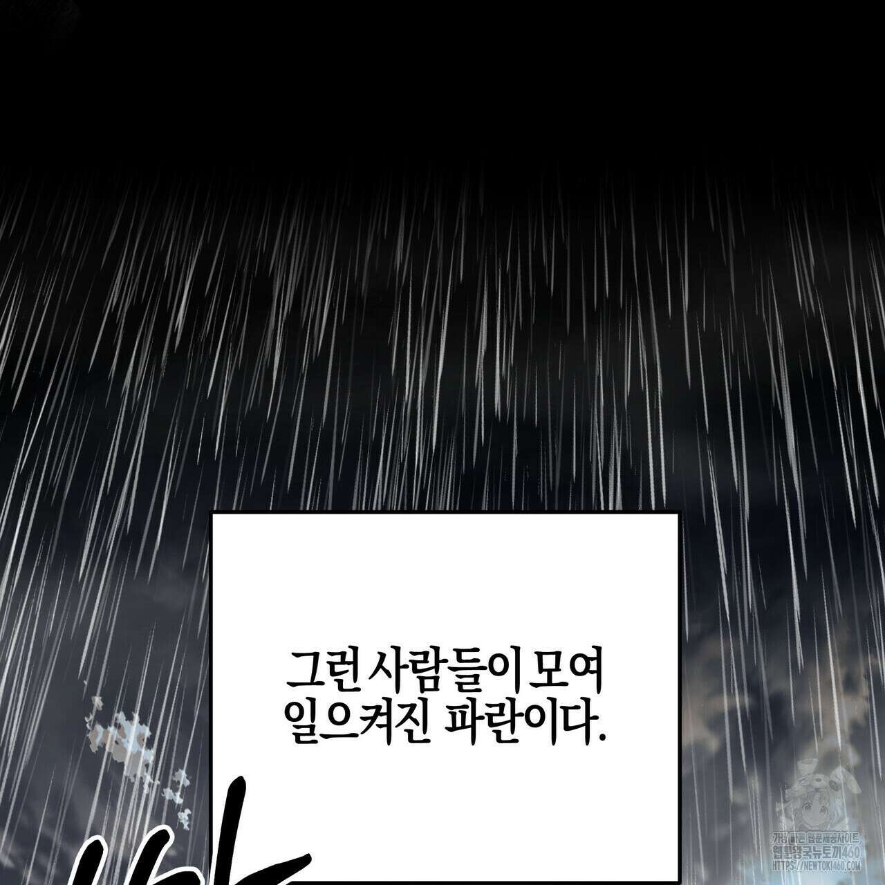 샬롯의 수레바퀴 63화 38