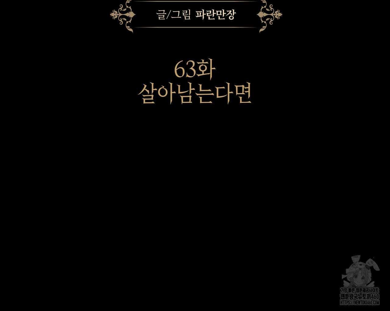 샬롯의 수레바퀴 63화 42