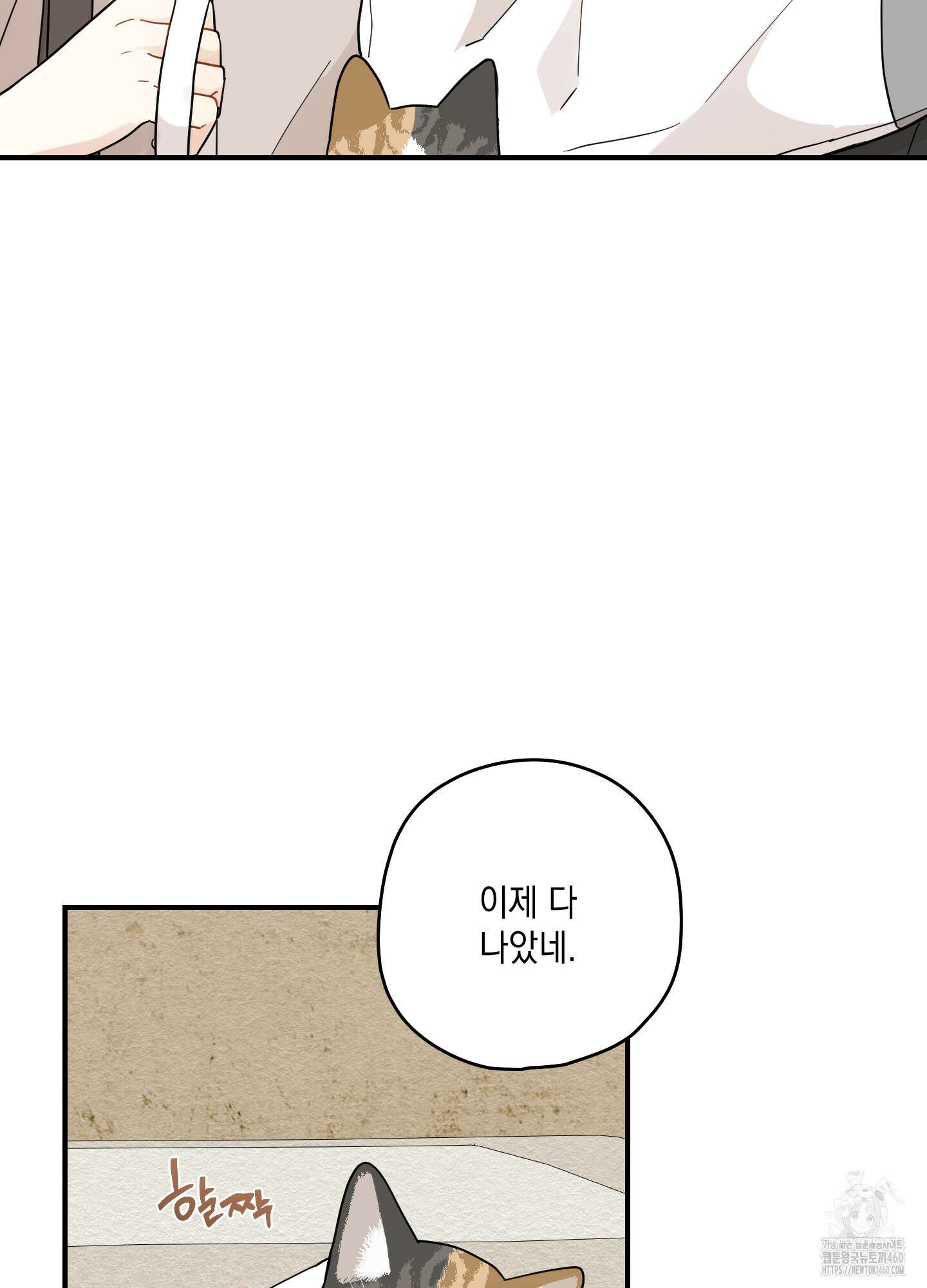 개나리가 떨어진 길 70화 3