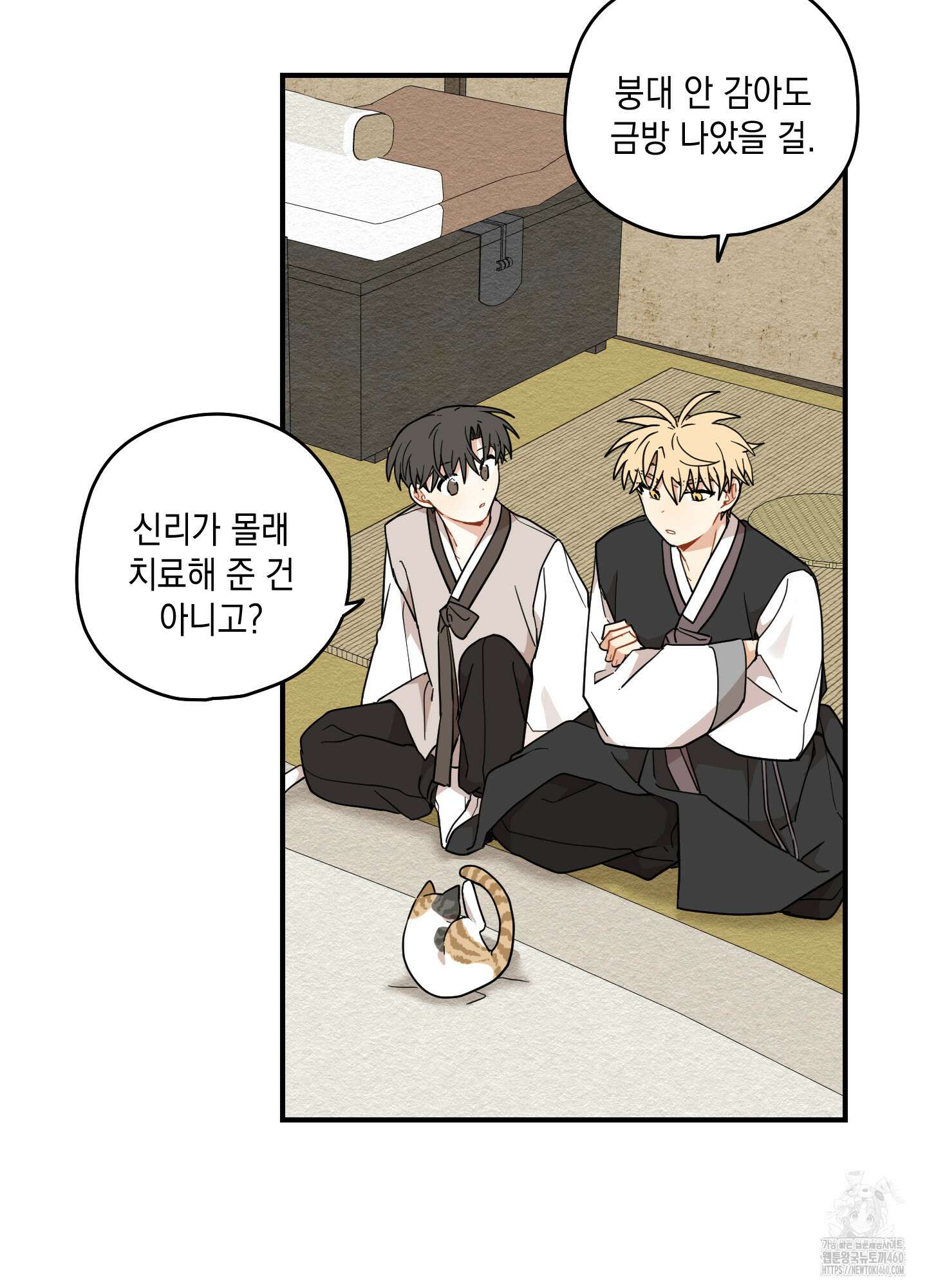 개나리가 떨어진 길 70화 5
