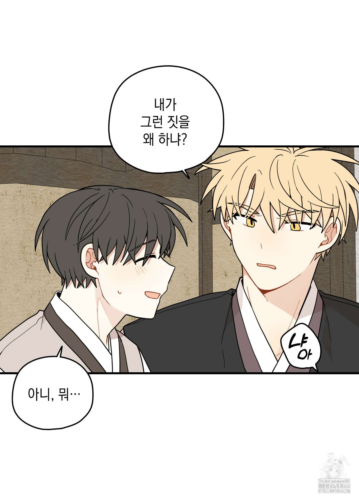 개나리가 떨어진 길 70화 6