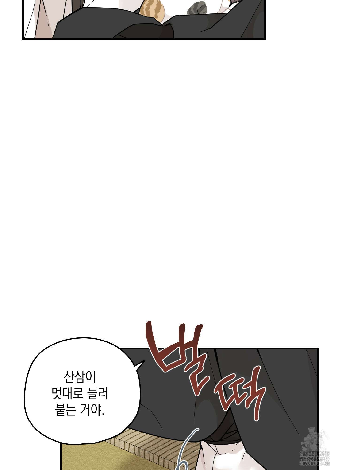 개나리가 떨어진 길 70화 8