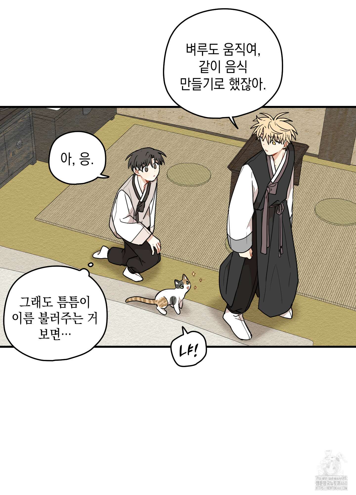 개나리가 떨어진 길 70화 10