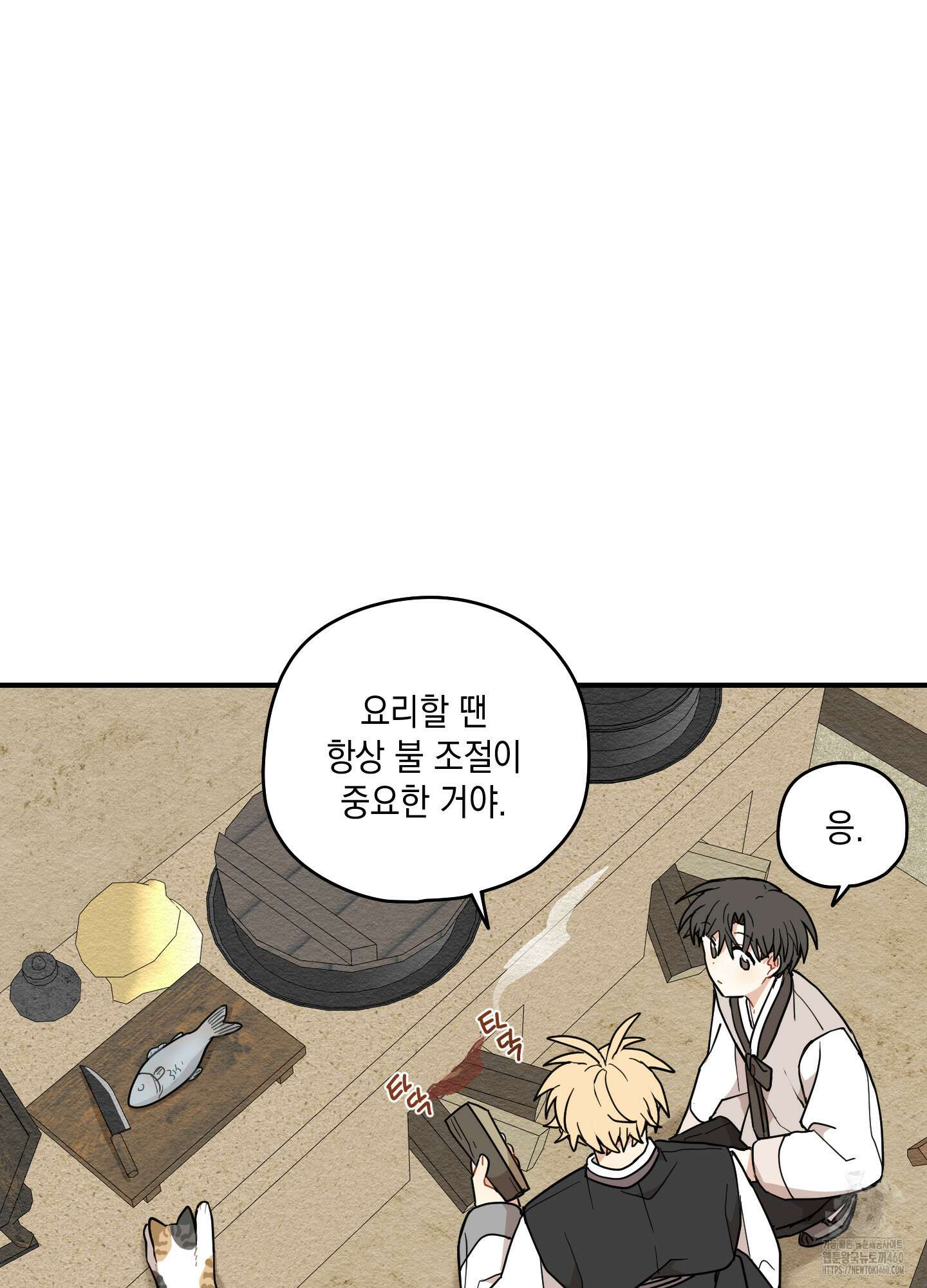 개나리가 떨어진 길 70화 12