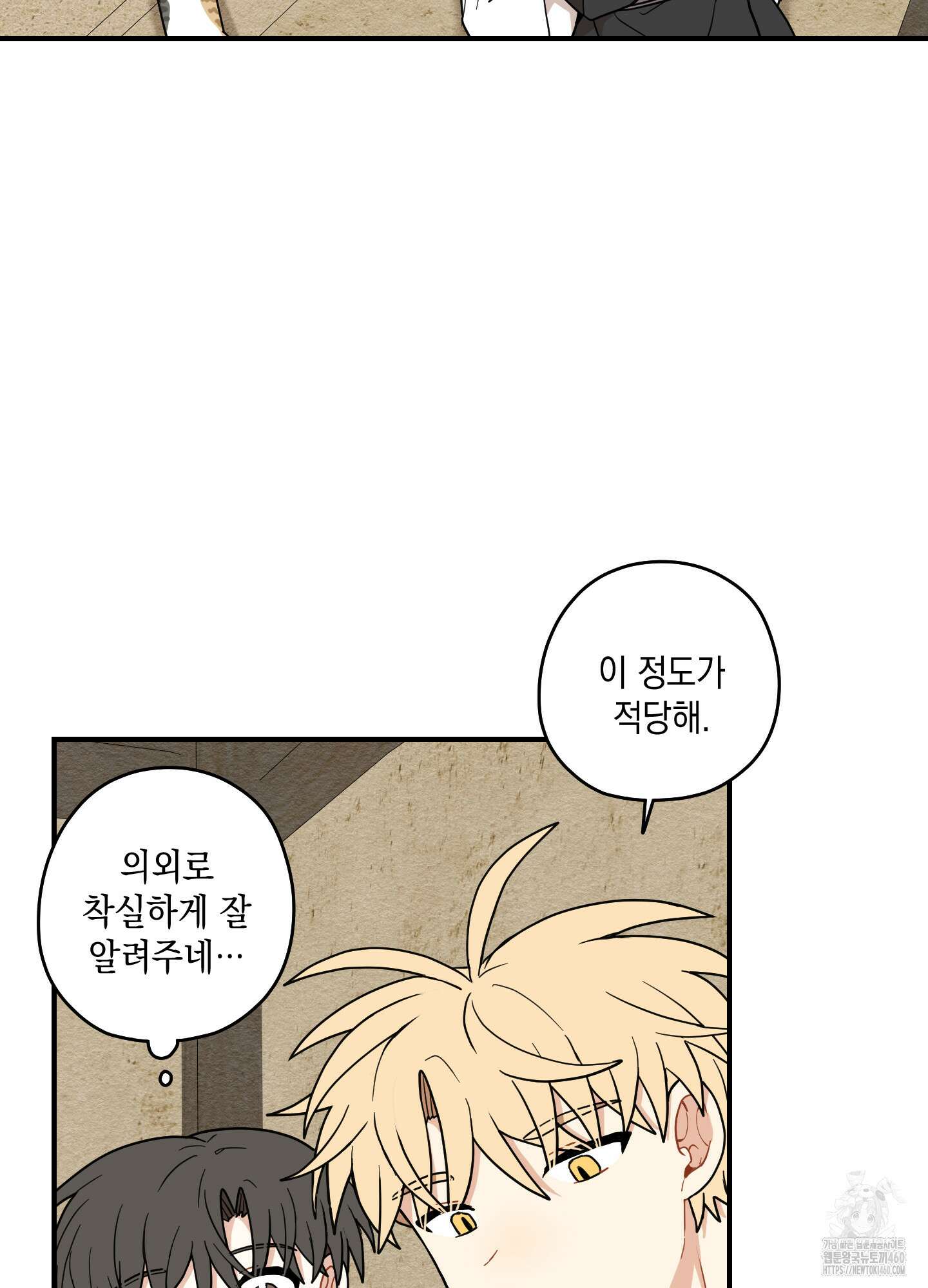 개나리가 떨어진 길 70화 13