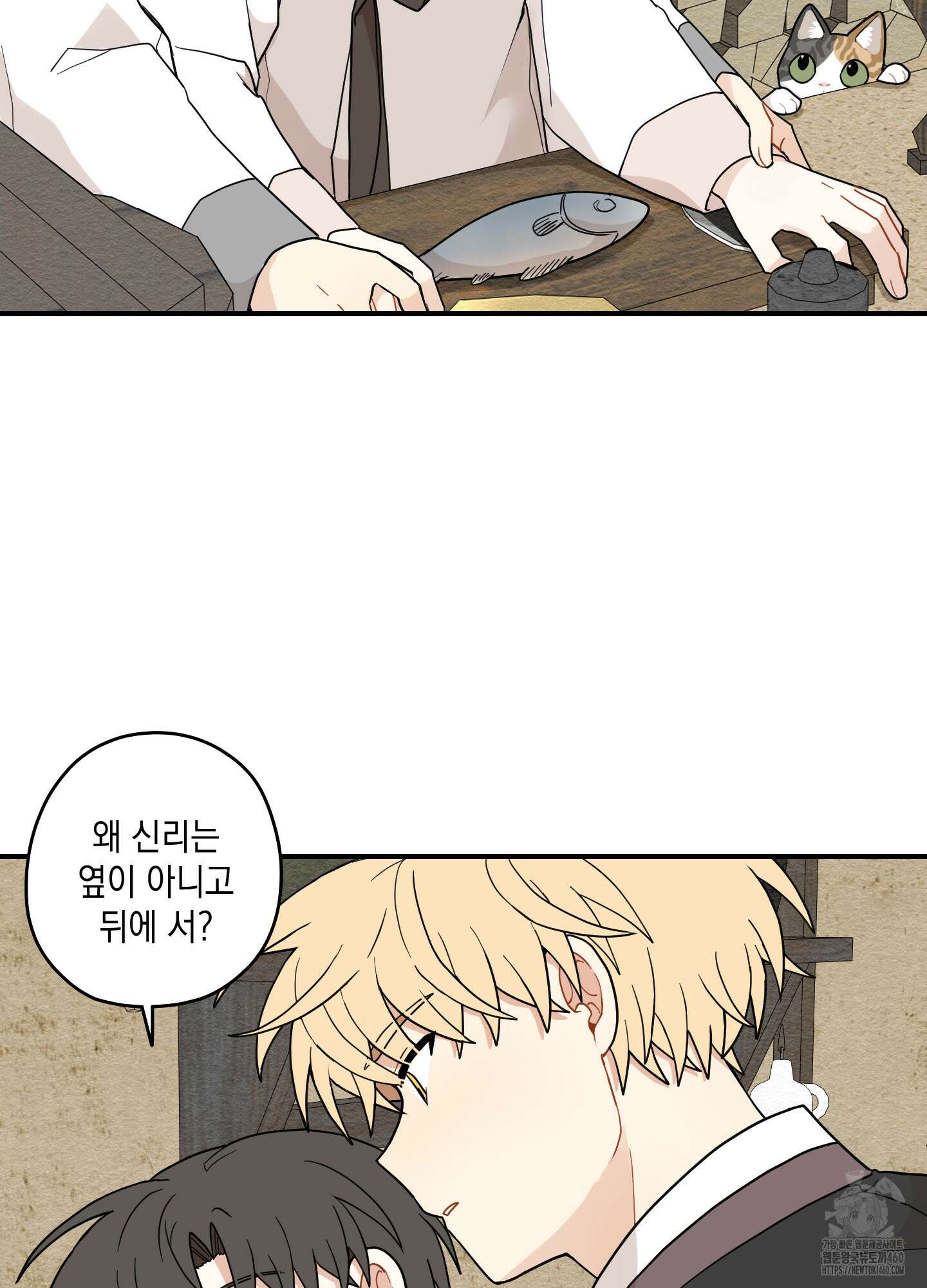 개나리가 떨어진 길 70화 17