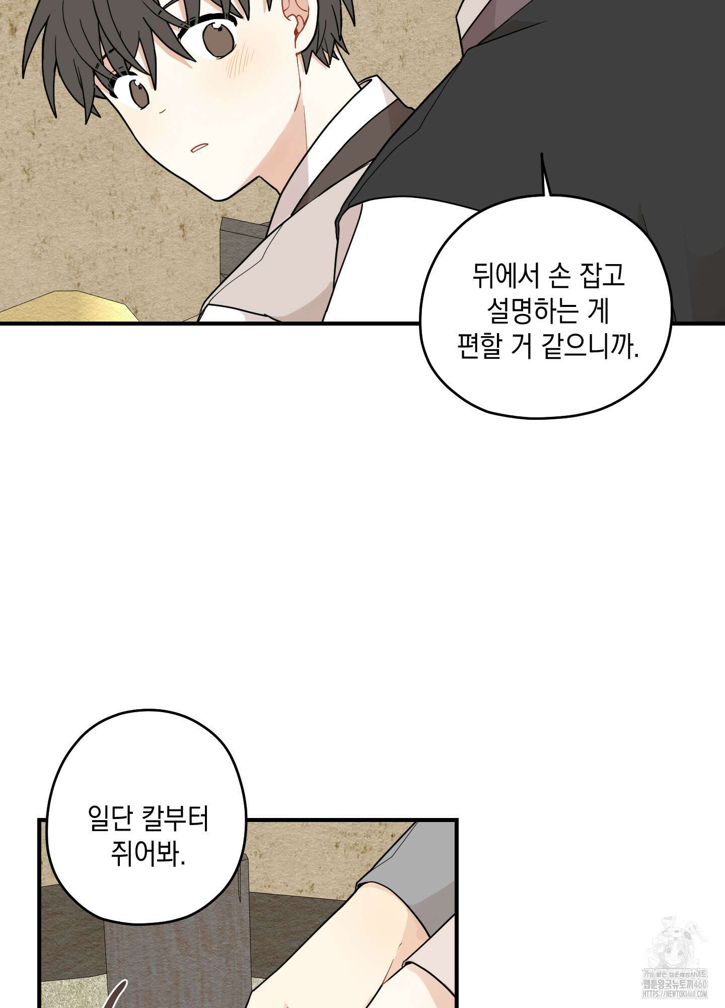개나리가 떨어진 길 70화 18