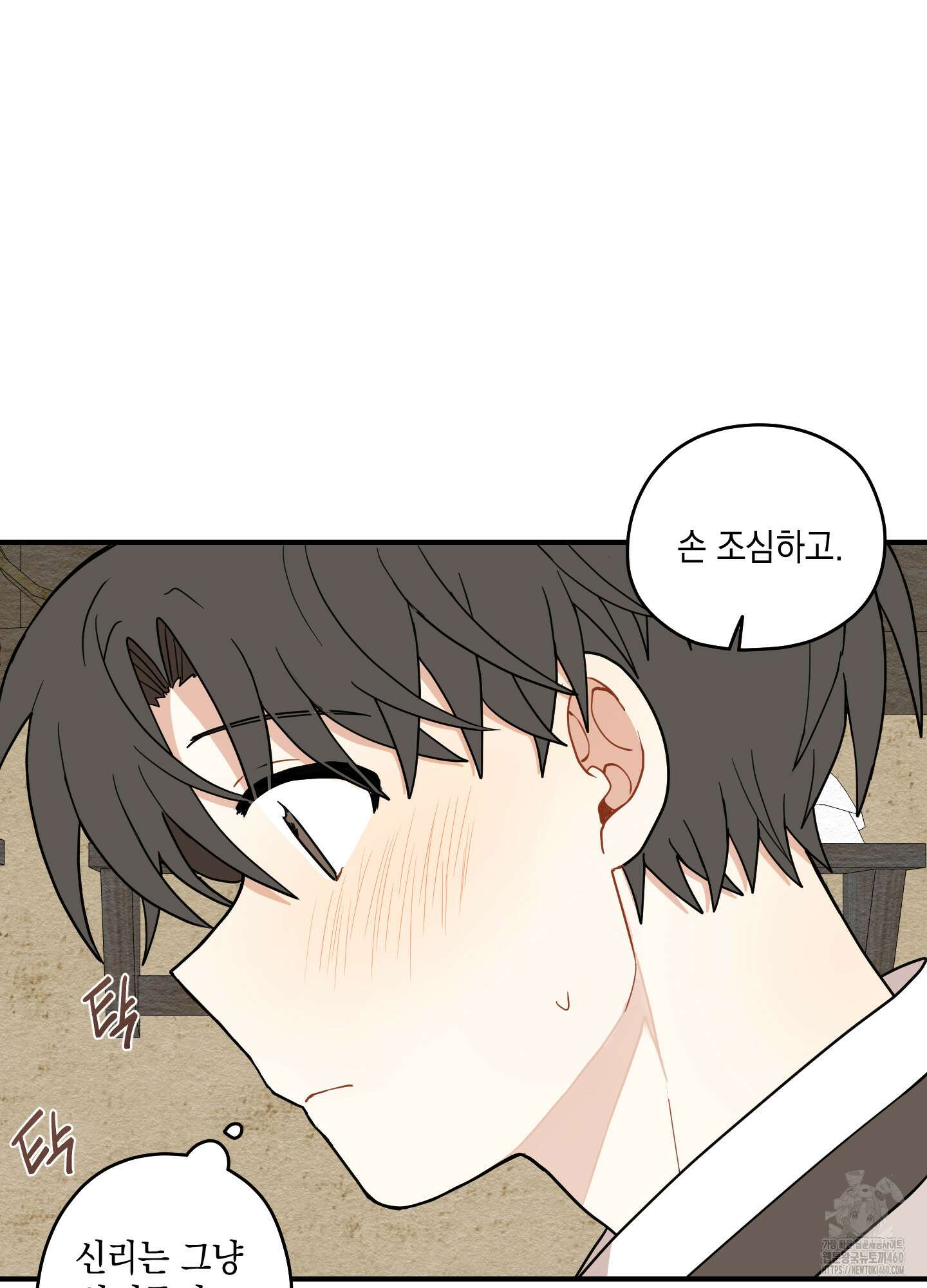 개나리가 떨어진 길 70화 21