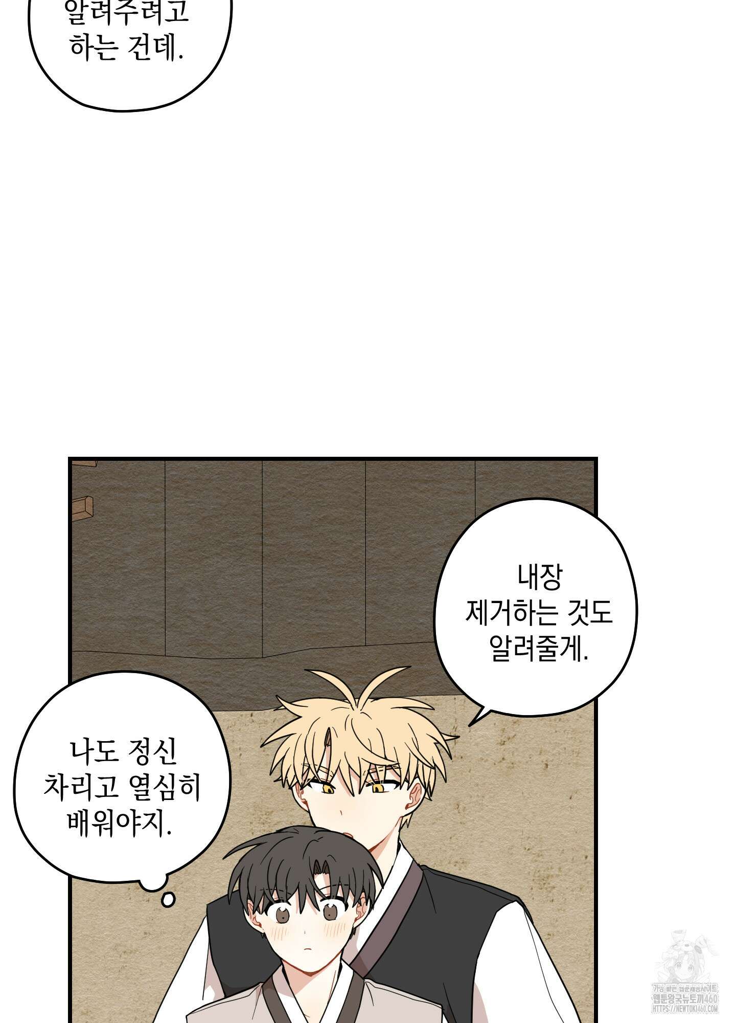 개나리가 떨어진 길 70화 22