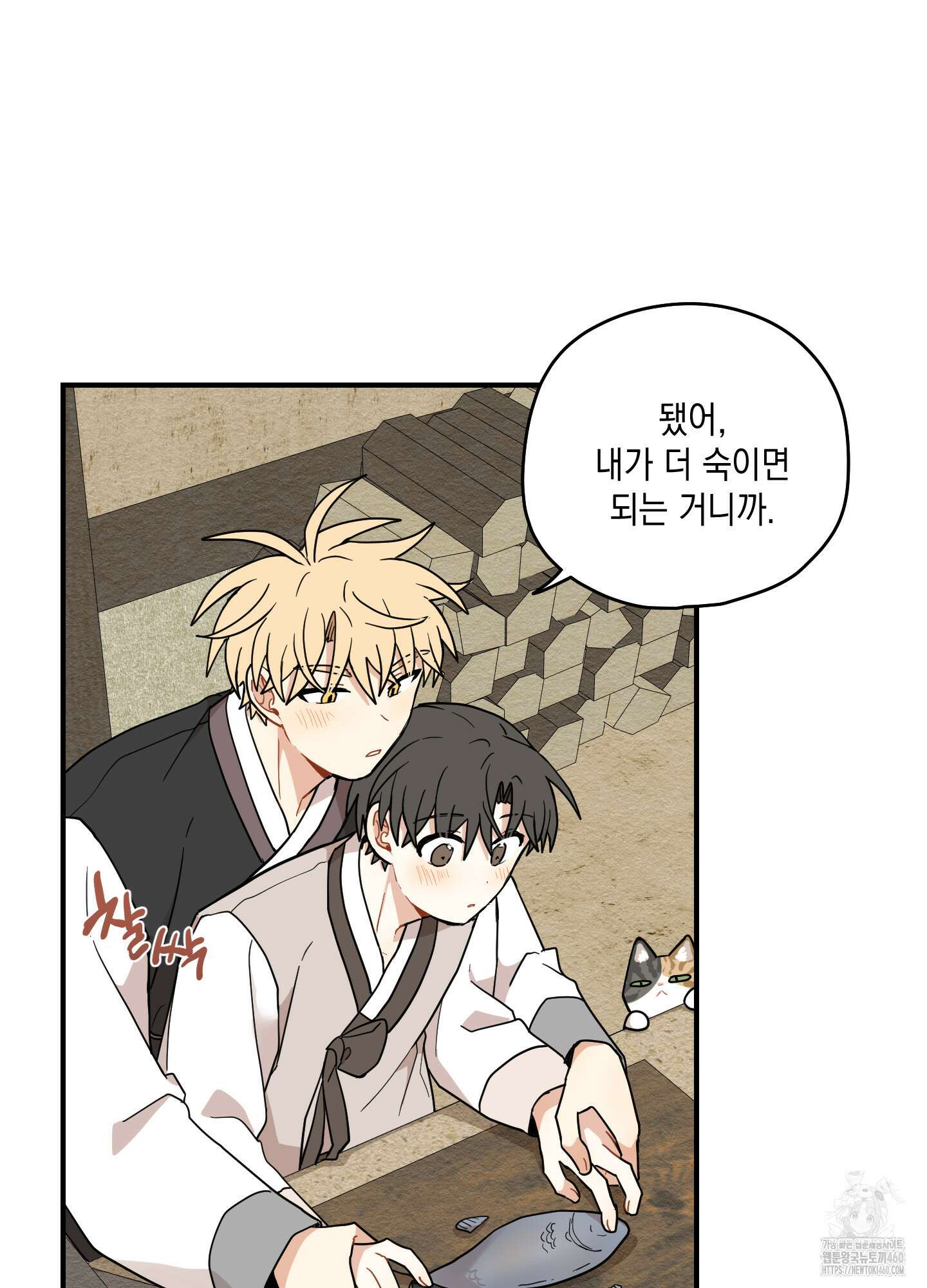 개나리가 떨어진 길 70화 26
