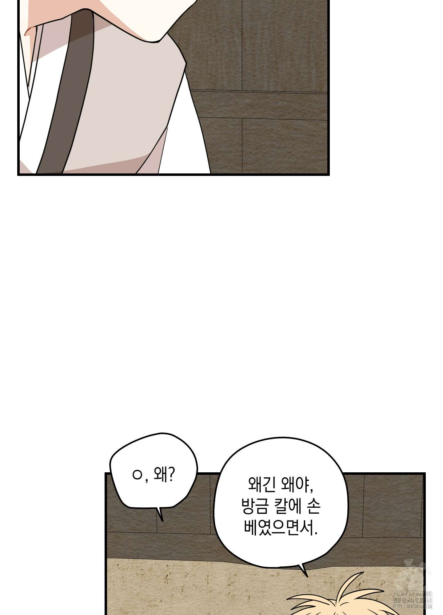 개나리가 떨어진 길 70화 33