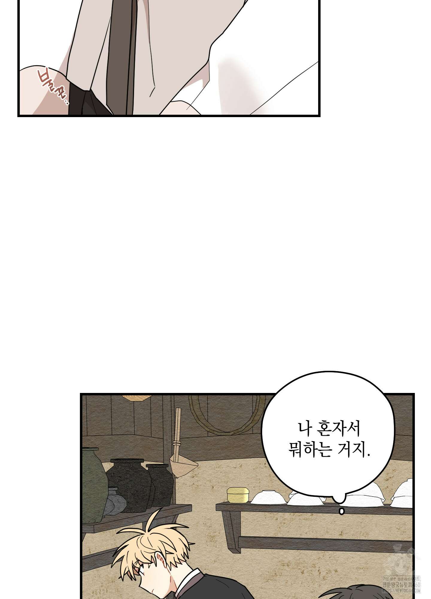 개나리가 떨어진 길 70화 37
