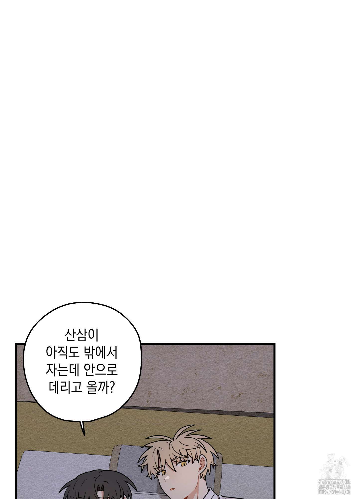 개나리가 떨어진 길 70화 44
