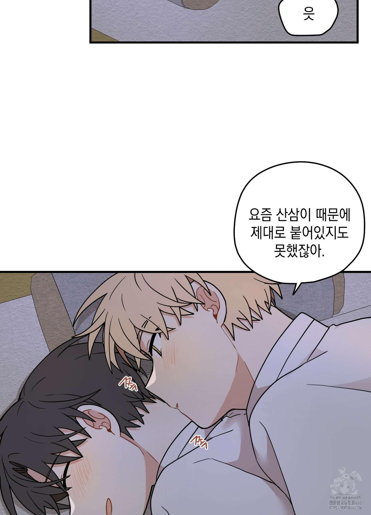 개나리가 떨어진 길 70화 47