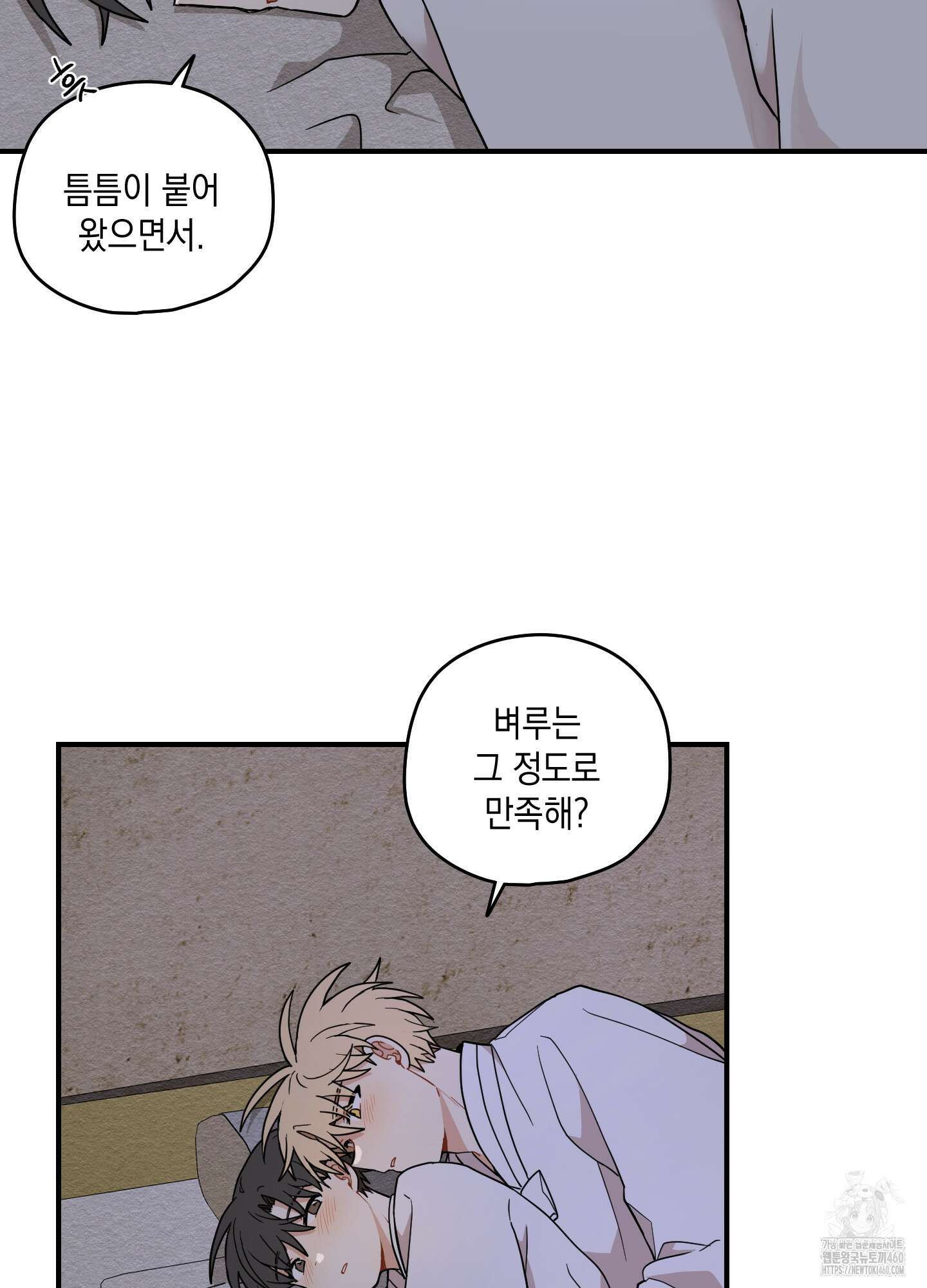 개나리가 떨어진 길 70화 48
