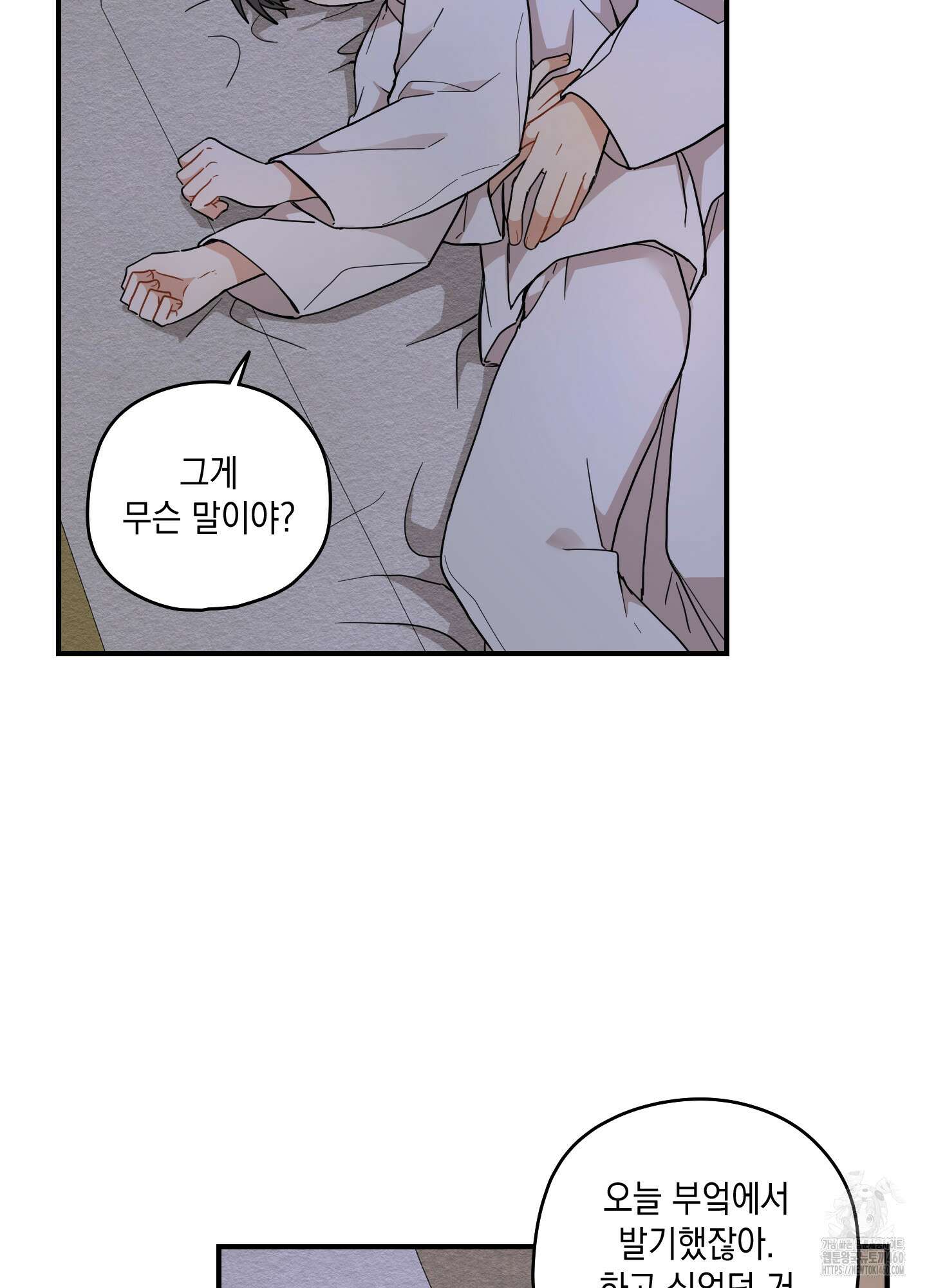 개나리가 떨어진 길 70화 49