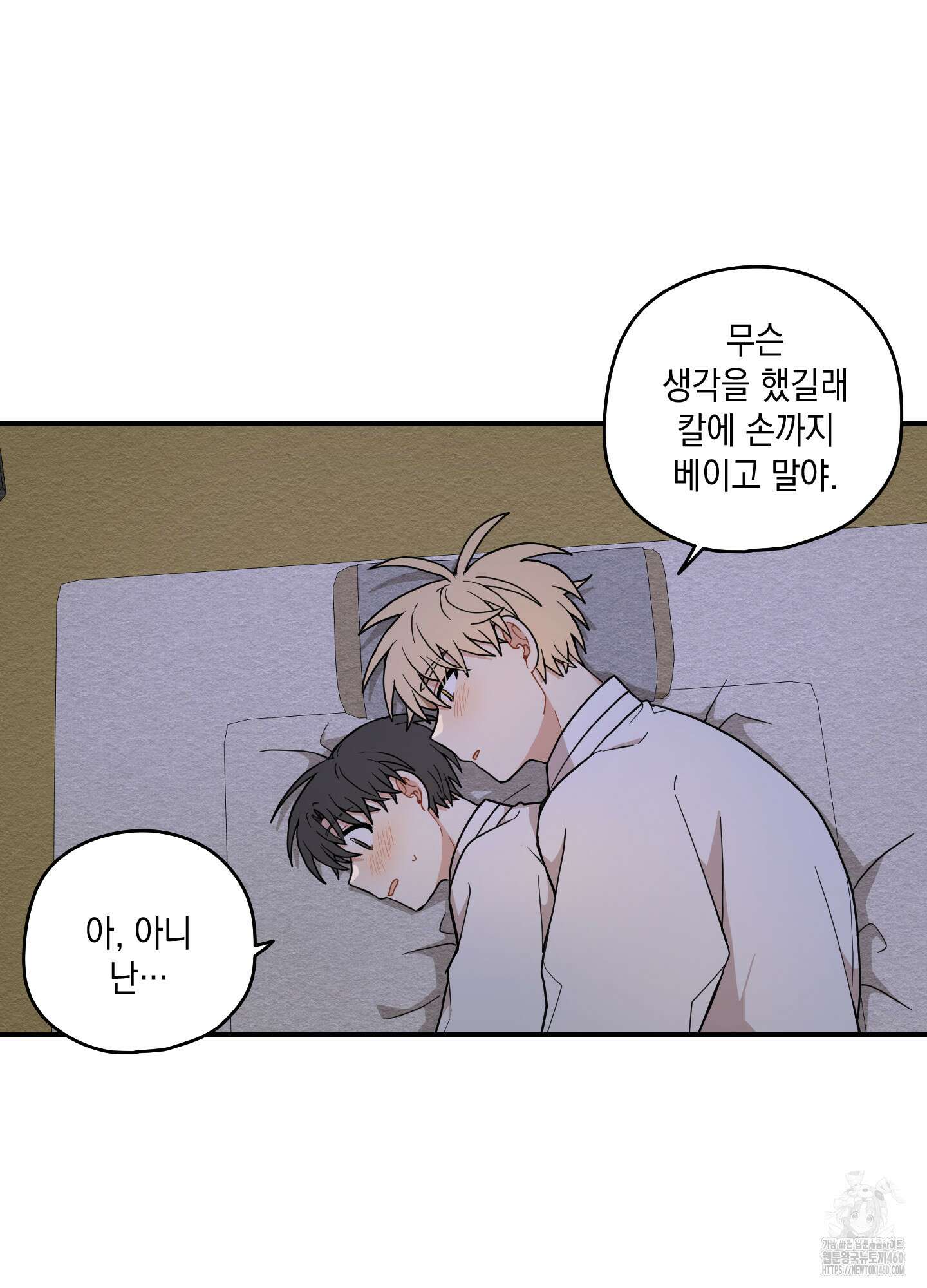 개나리가 떨어진 길 70화 51