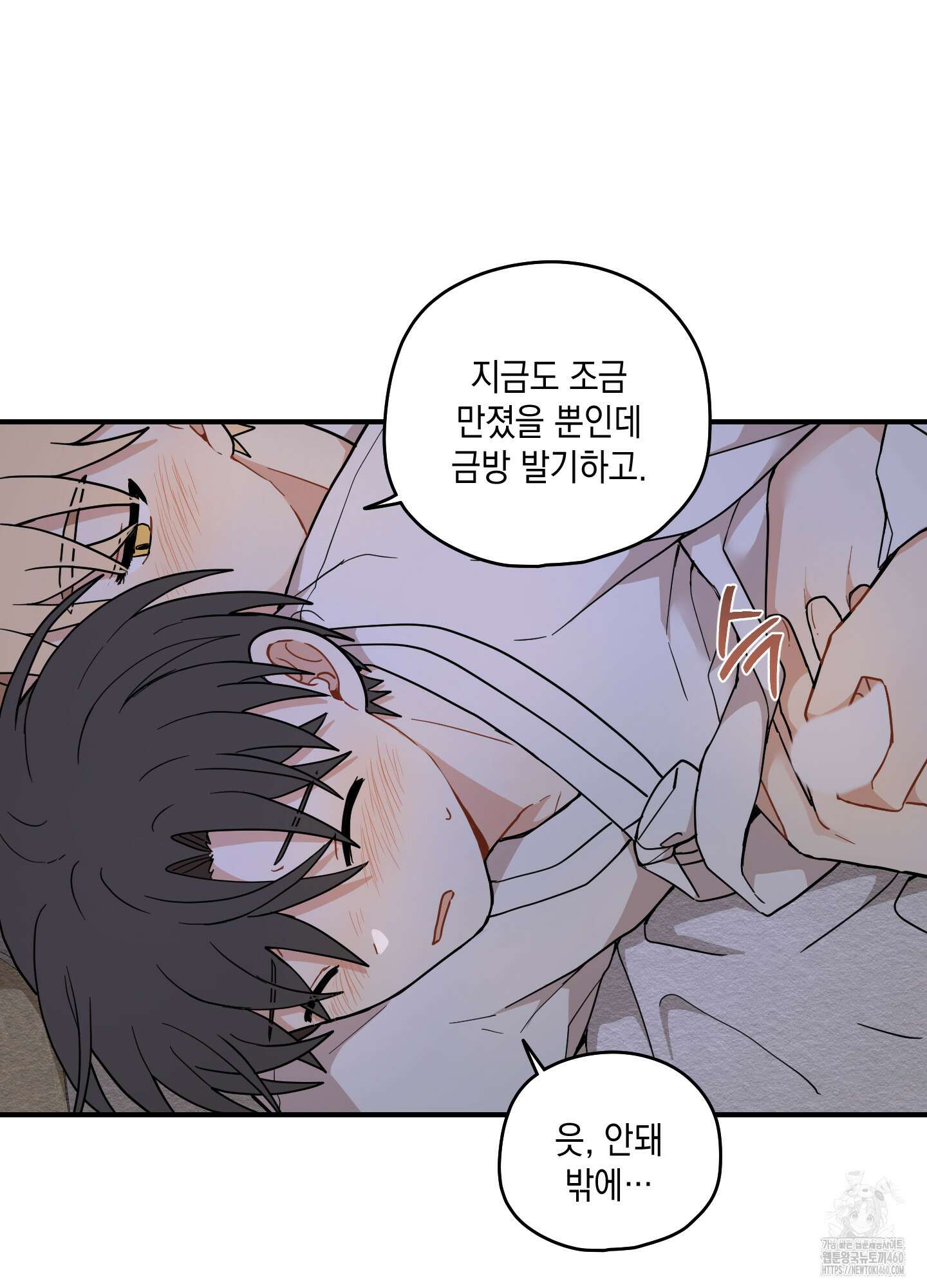 개나리가 떨어진 길 70화 52