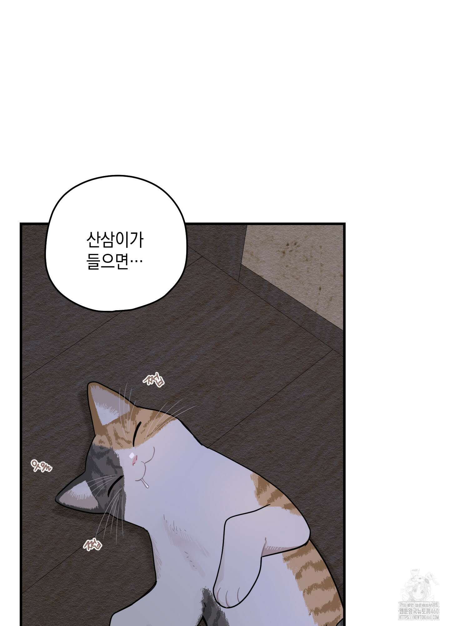 개나리가 떨어진 길 70화 53