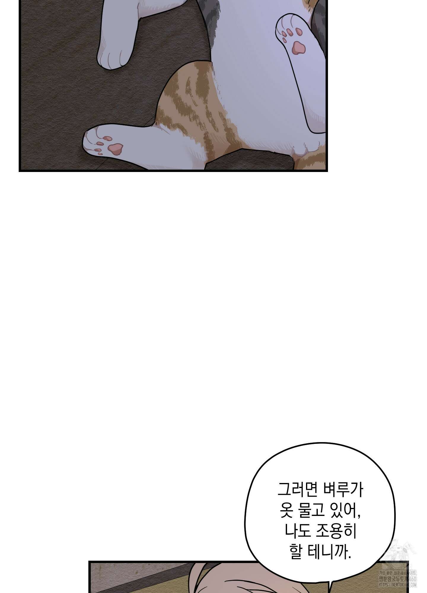 개나리가 떨어진 길 70화 54