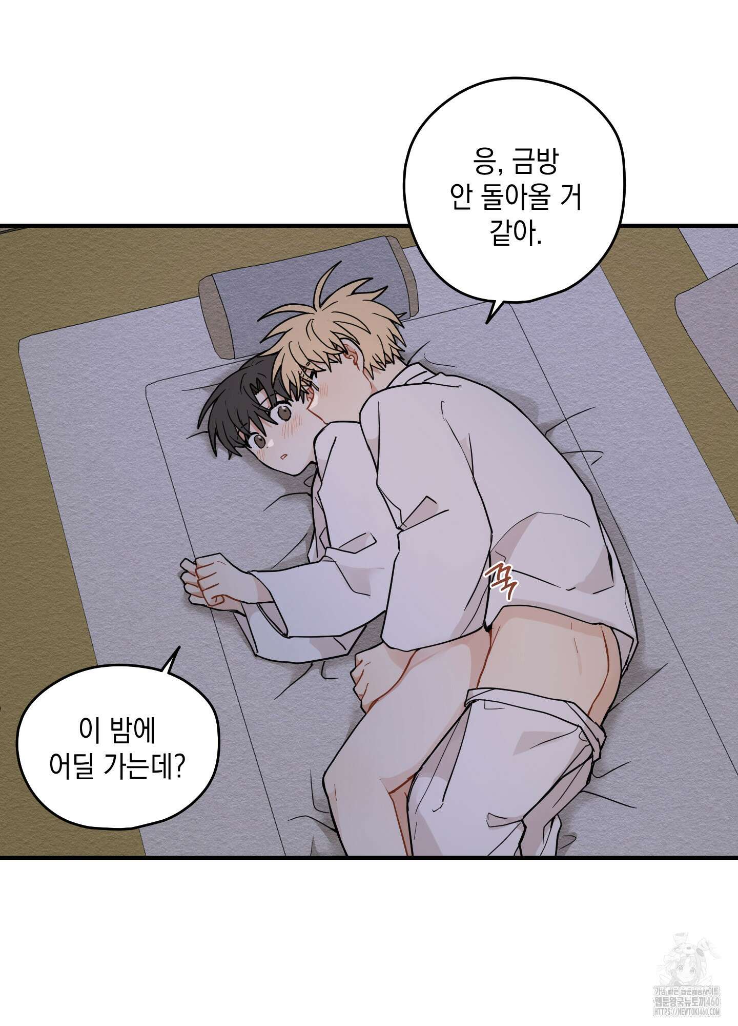 개나리가 떨어진 길 70화 80
