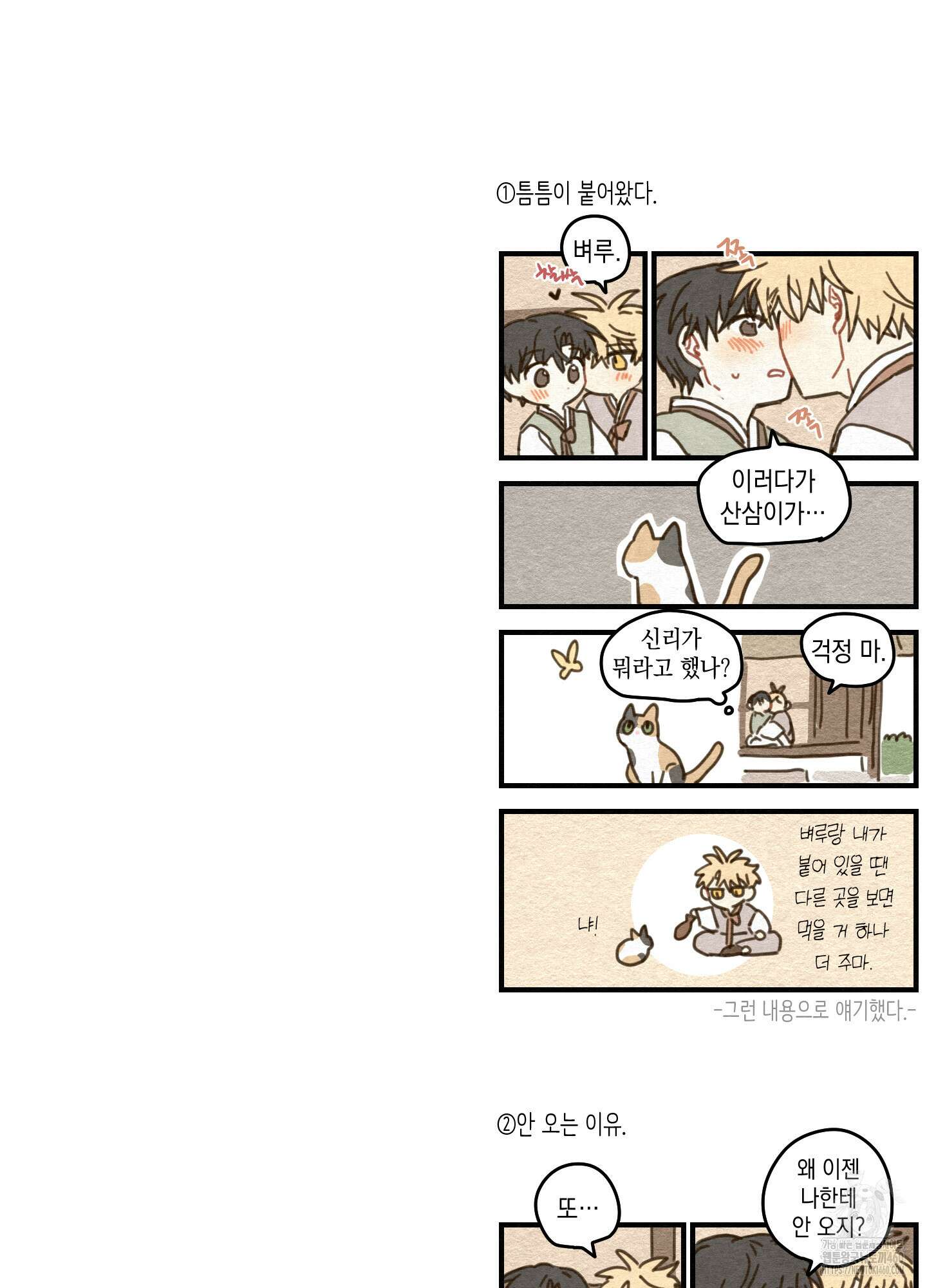 개나리가 떨어진 길 70화 90