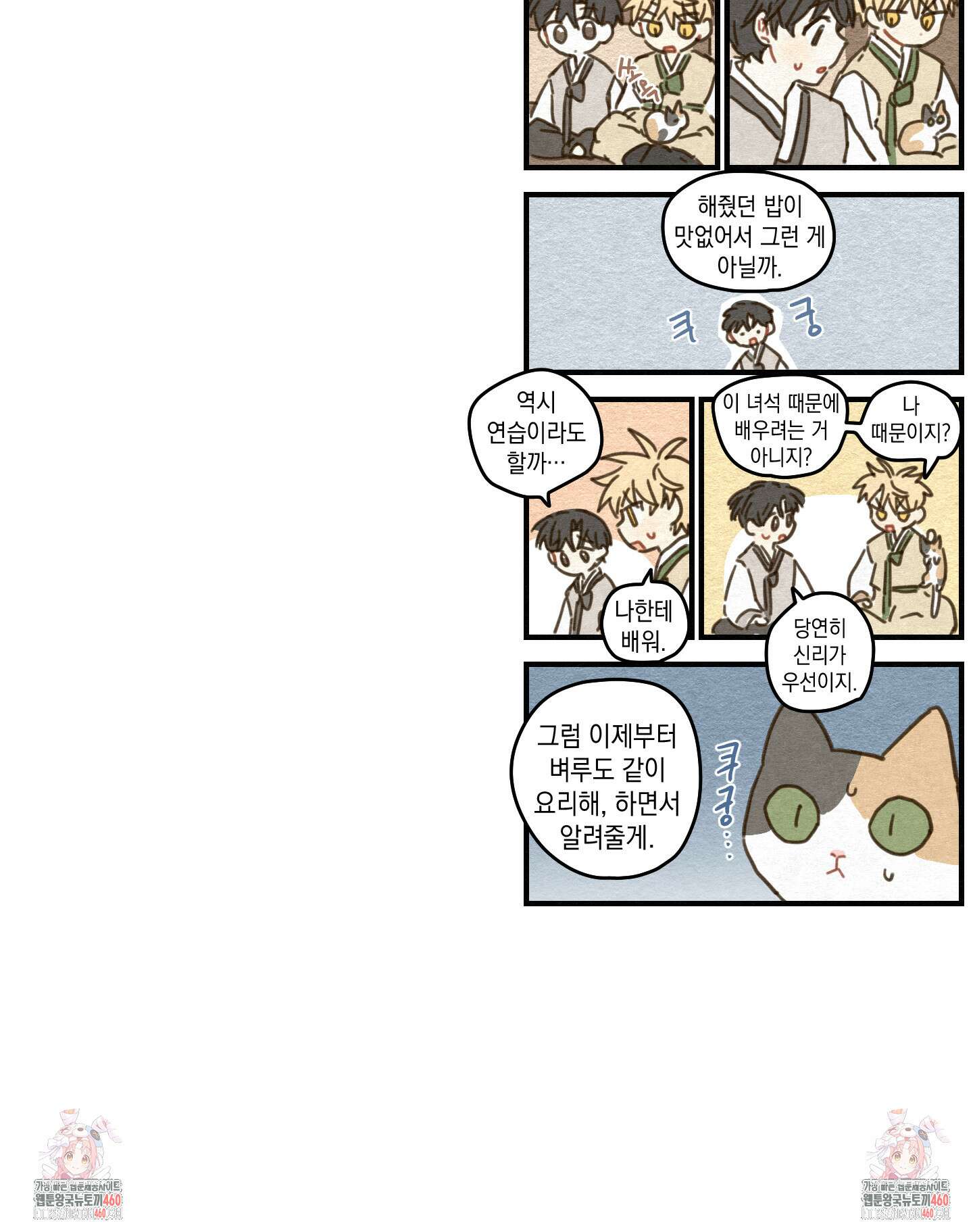 개나리가 떨어진 길 70화 91