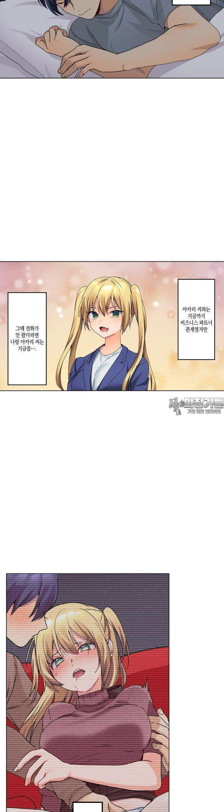 말 없는 그녀의 성감대 17화 9