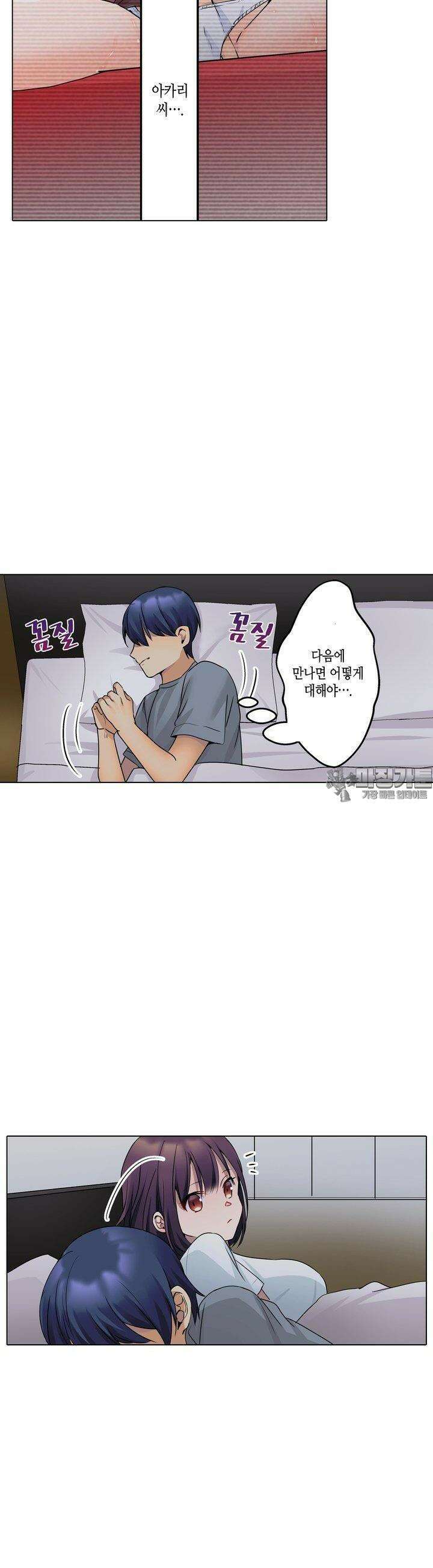 말 없는 그녀의 성감대 17화 10