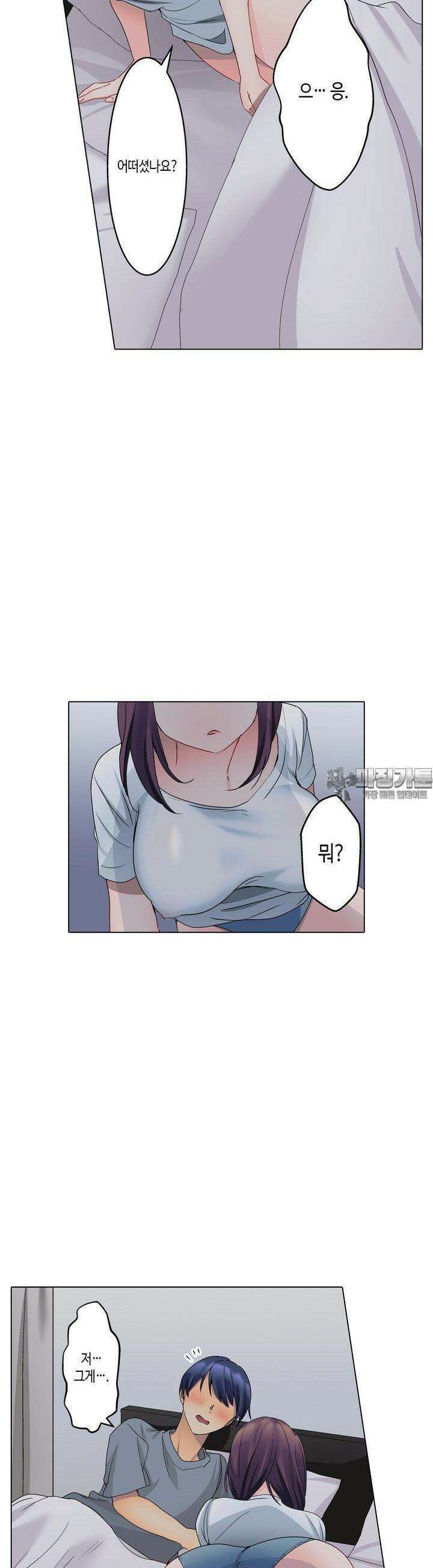 말 없는 그녀의 성감대 17화 12