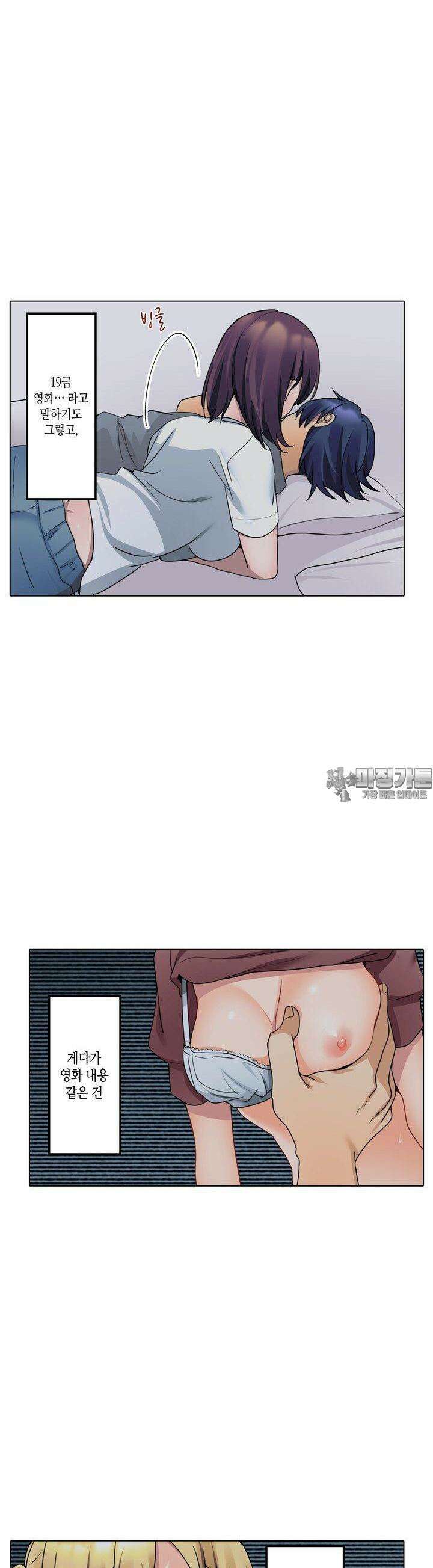 말 없는 그녀의 성감대 17화 14