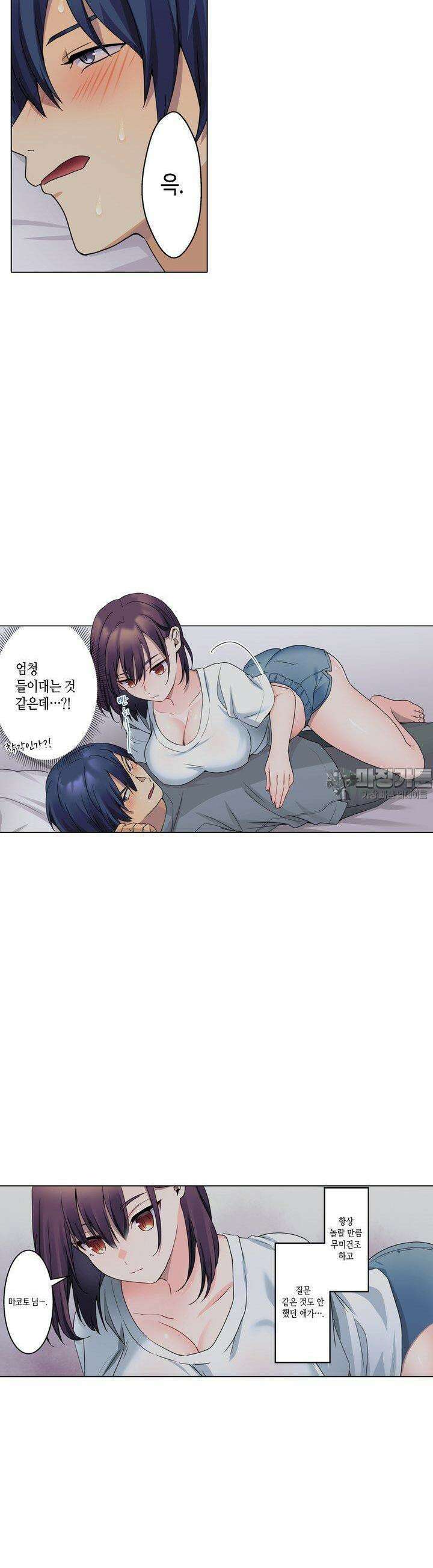 말 없는 그녀의 성감대 17화 17