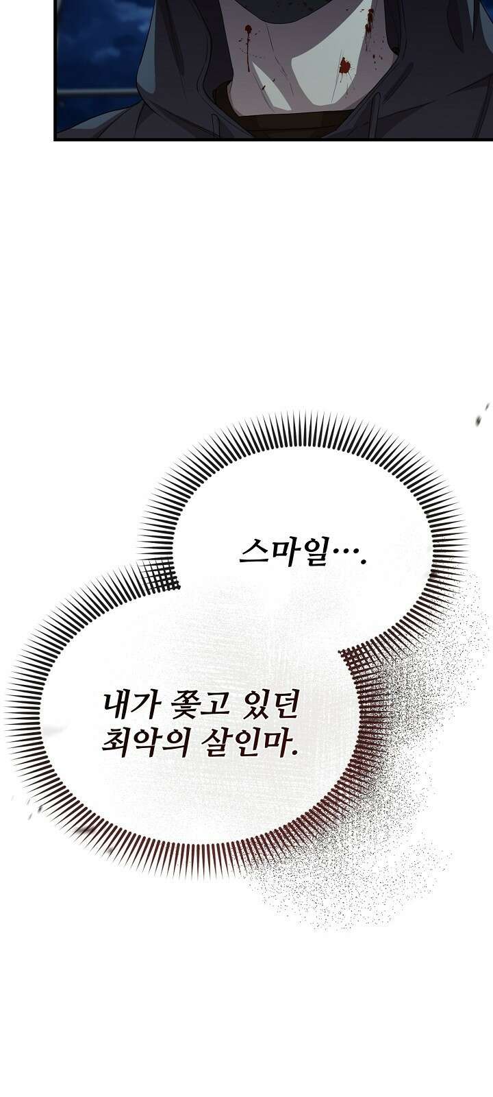 망나니 검사가 달라졌다 1화 8