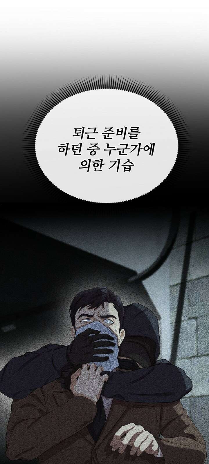 망나니 검사가 달라졌다 1화 10