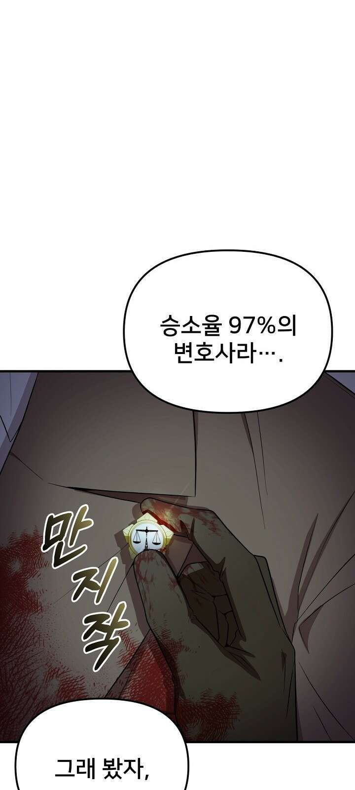 망나니 검사가 달라졌다 1화 13