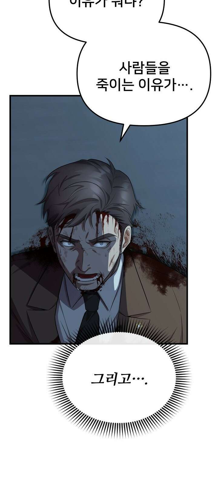 망나니 검사가 달라졌다 1화 16