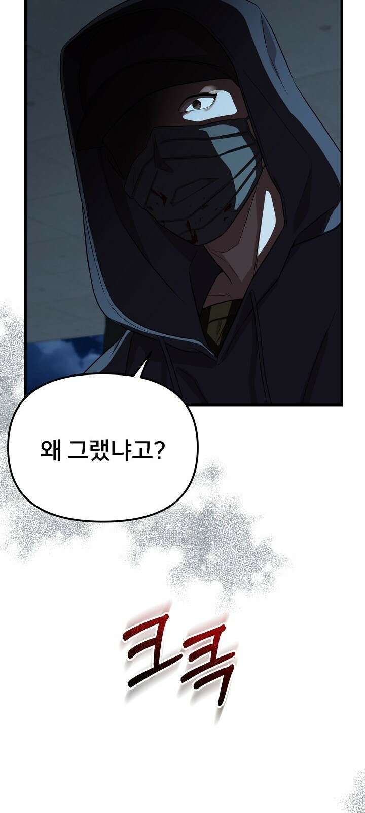 망나니 검사가 달라졌다 1화 18